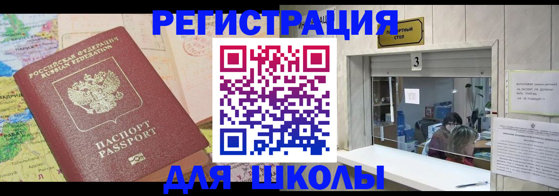 купить прописку в Троицке